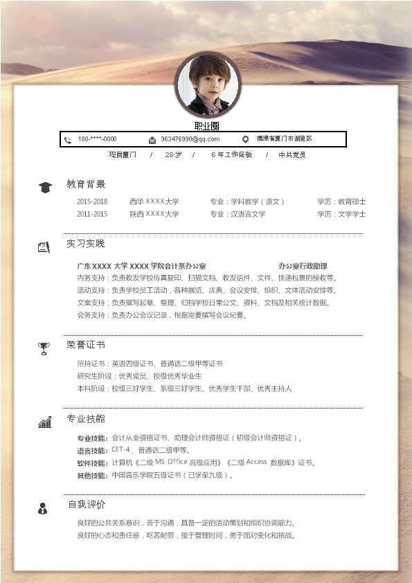 4115_彩色沙漠背景有照片应届毕业生简历模板  - 通用模板简历模板